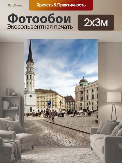200 × 300 см · Экосольвентная печать
