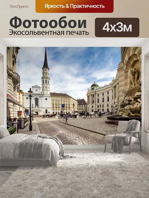 400 × 300 см · Экосольвентная печать