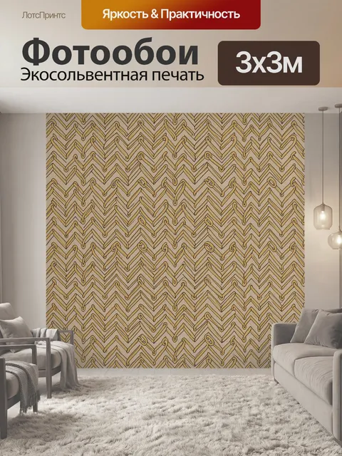 Фотообои Зигзаги с золотыми крючками. Повторяющийся геометрический паттерн зигзагов с изогнутыми элементами-крючками. …