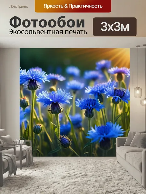 Фотообои С васильками смешной