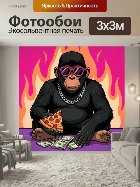 Фотообои Стильный шимпанзе с фастфудом