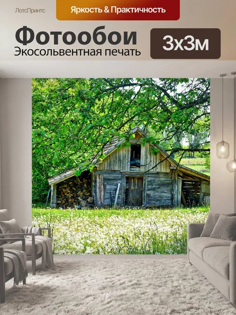 Фотообои Пролить, сельская местность, ферма