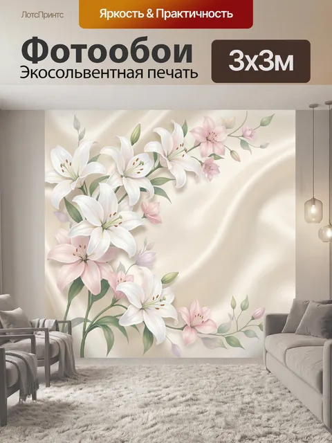 Фотообои Нежные лилии и розовые цветы. Изящная цветочная композиция с крупными белыми лилиями и пастельными розовыми б…