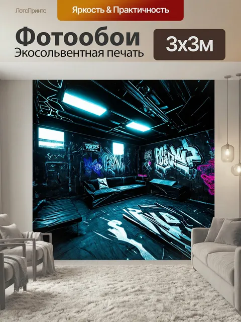 Фотообои Изображение выполнено в стиле граффити для передачи энергии и динамики