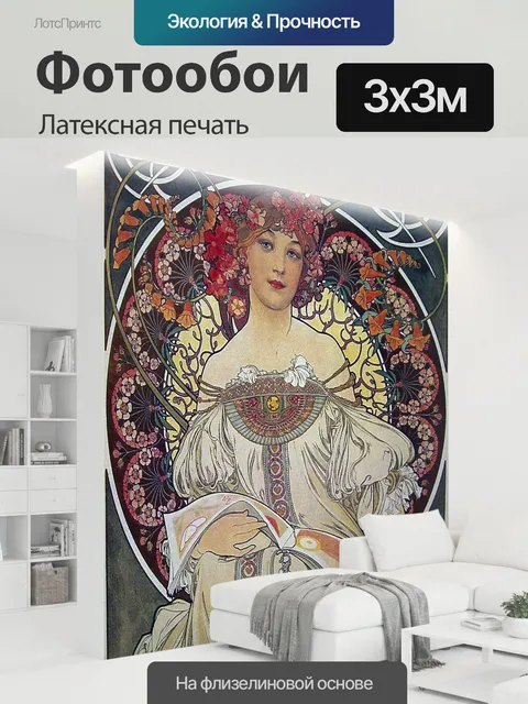300 × 300 см · Латексная печать