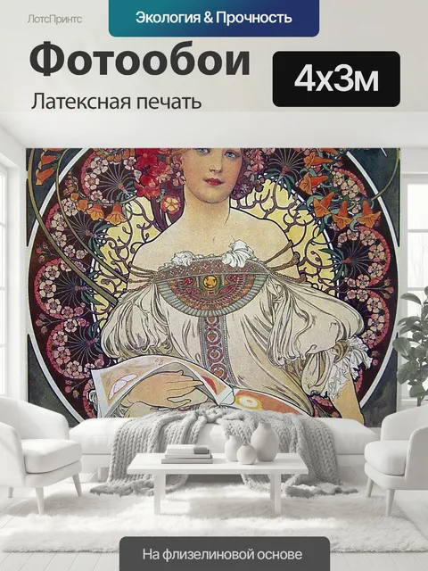 400 × 300 см · Латексная печать