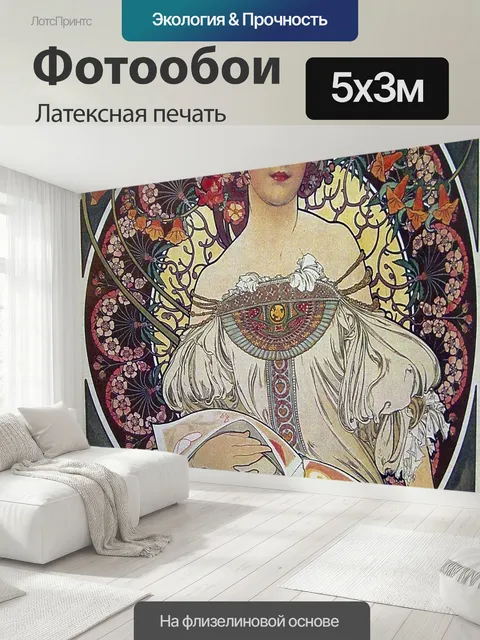 500 × 300 см · Латексная печать