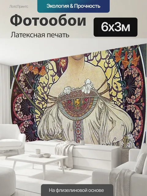 600 × 300 см · Латексная печать