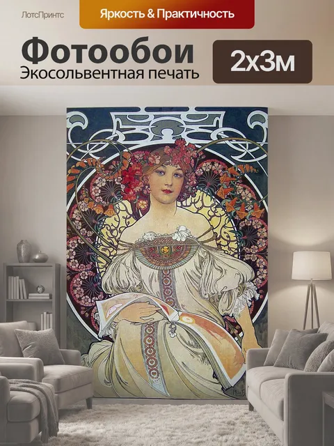200 × 300 см · Экосольвентная печать