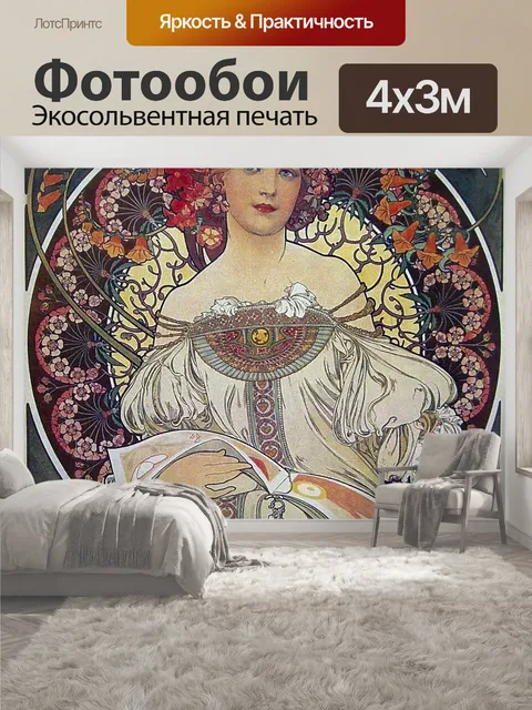 400 × 300 см · Экосольвентная печать