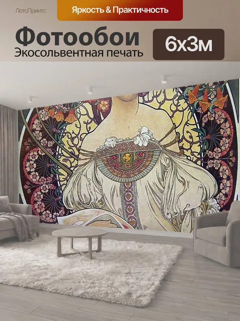 600 × 300 см · Экосольвентная печать