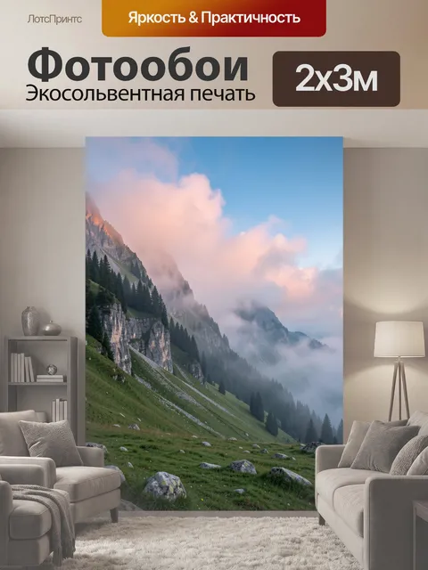 200 × 300 см · Экосольвентная печать