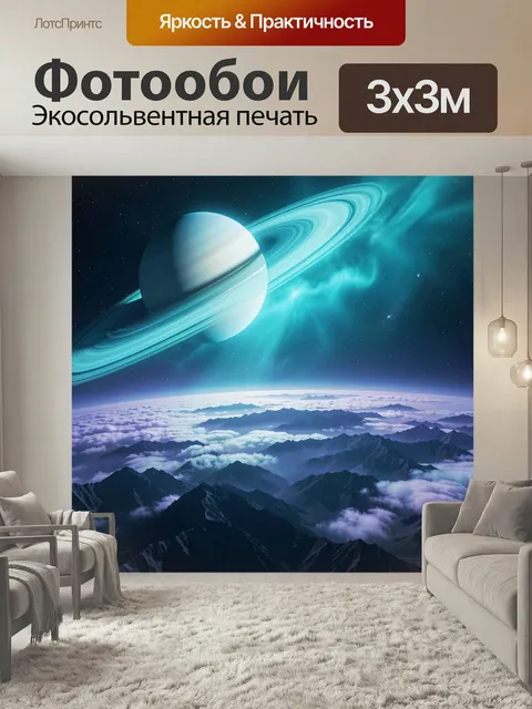 Фотообои Космический пейзаж с планетой. Фантастическая сцена с гигантским Сатурном, светящимися бирюзовыми кольцами, з…