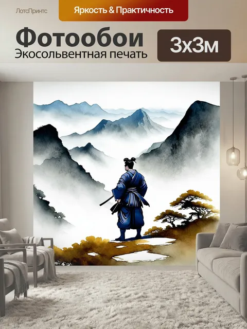 Фотообои Самурай, осматривающий горы в утреннем тумане, выполненный в технике акварельной живописи, создающей эффект м…