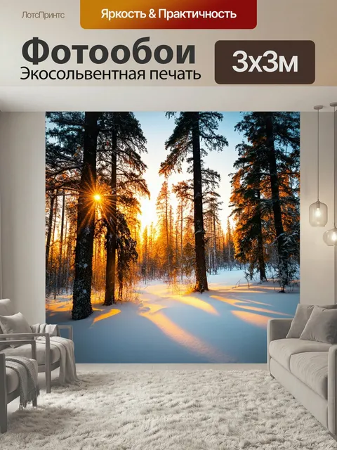 Фотообои Закат в зимнем лесу, где солнечные лучи пробиваются сквозь сосны, и снег искрится, создавая магическую зимнюю…