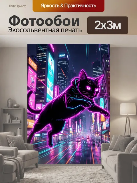 200 × 300 см · Экосольвентная печать