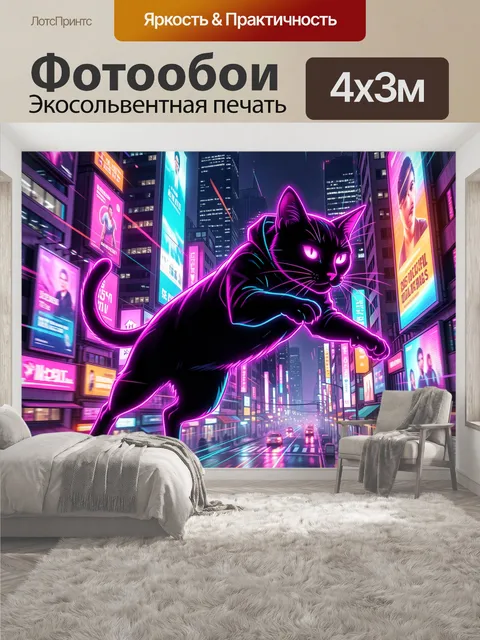 400 × 300 см · Экосольвентная печать
