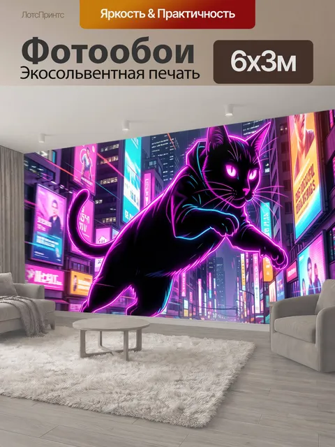 600 × 300 см · Экосольвентная печать