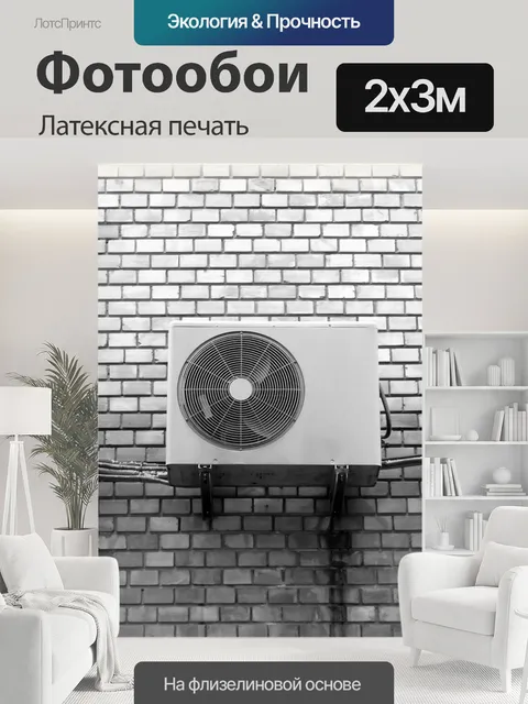 200 × 300 см · Латексная печать