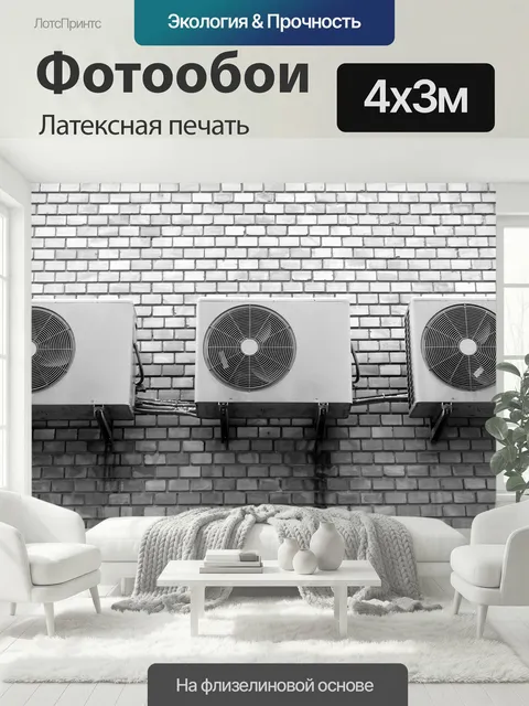 400 × 300 см · Латексная печать