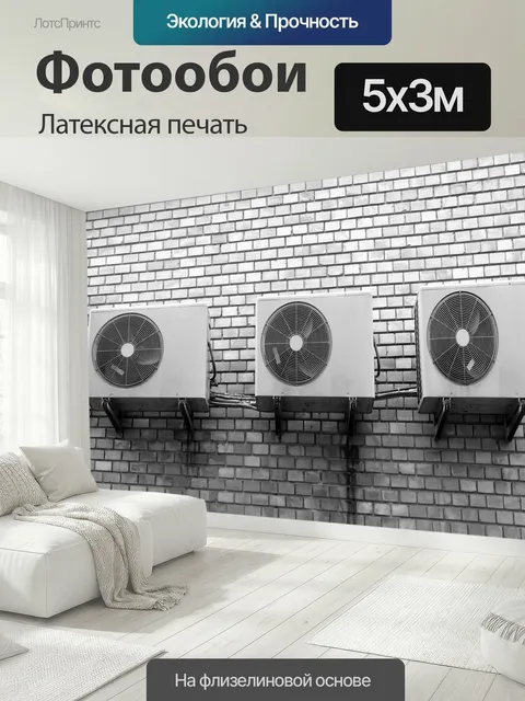 500 × 300 см · Латексная печать
