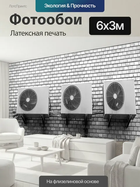 600 × 300 см · Латексная печать