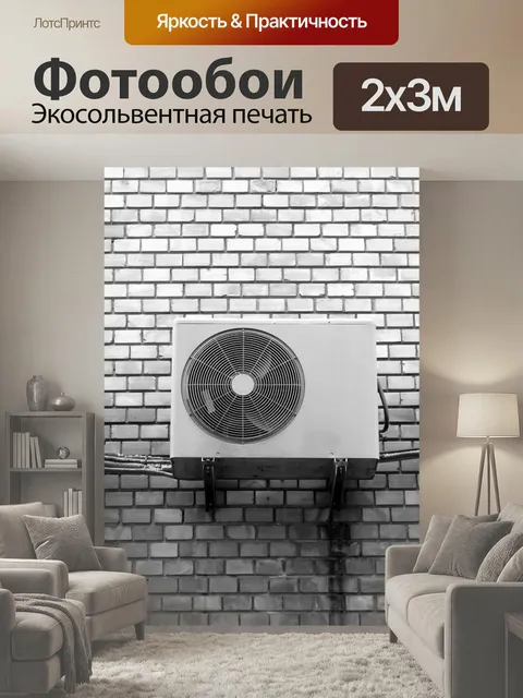 200 × 300 см · Экосольвентная печать
