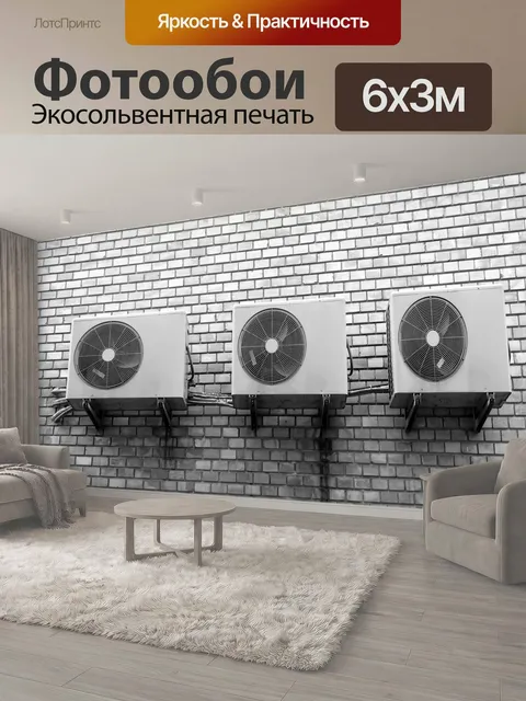 600 × 300 см · Экосольвентная печать