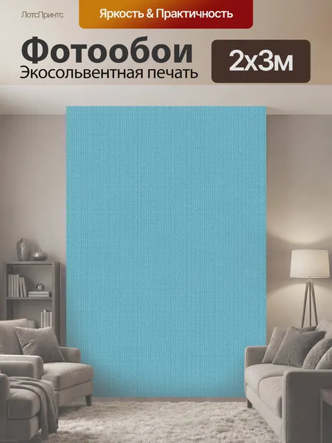 200 × 300 см · Экосольвентная печать