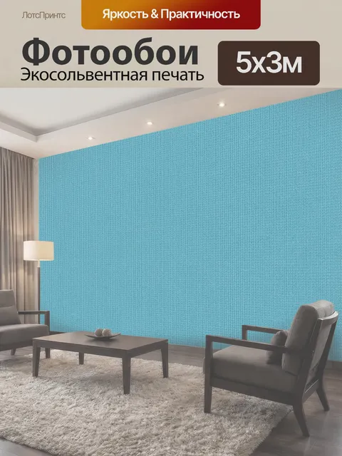 500 × 300 см · Экосольвентная печать