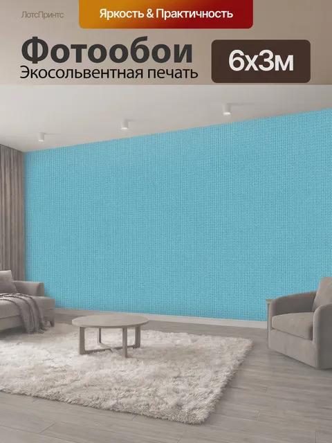 600 × 300 см · Экосольвентная печать