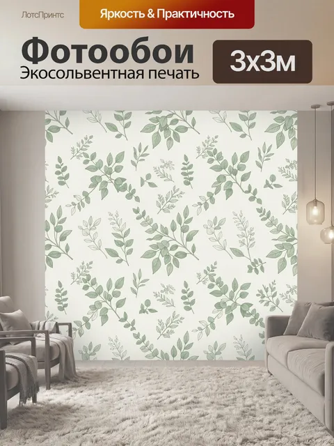 Фотообои Листовой ботанический паттерн. Повторяющийся растительный орнамент с ветвями и листьями, тонкие силуэты и неж…
