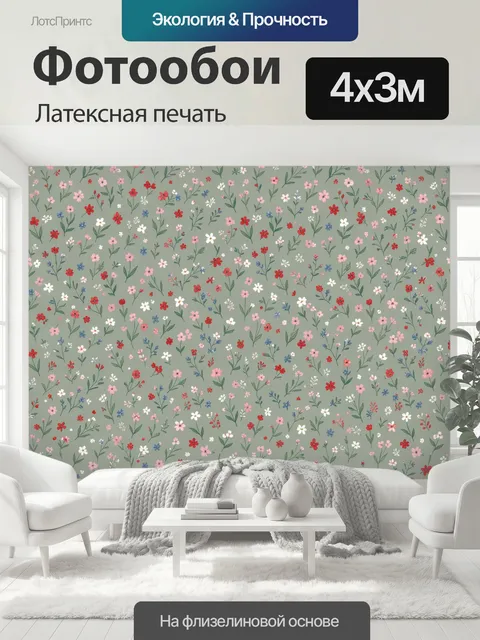 400 × 300 см · Латексная печать
