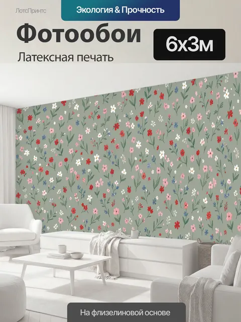 600 × 300 см · Латексная печать