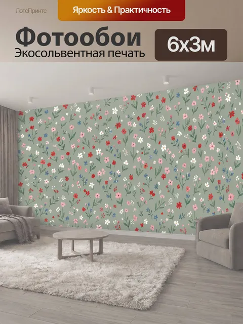 600 × 300 см · Экосольвентная печать