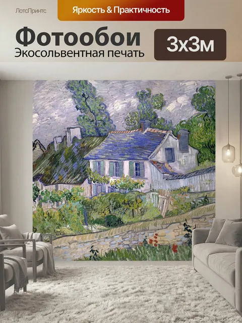 Фотообои Винсент ван гог, изобразительное искусство, артистический