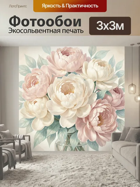 Фотообои Нежные пионы в букете. Пышная цветочная композиция в пастельной гамме: крупные бутоны и раскрытые соцветия в …