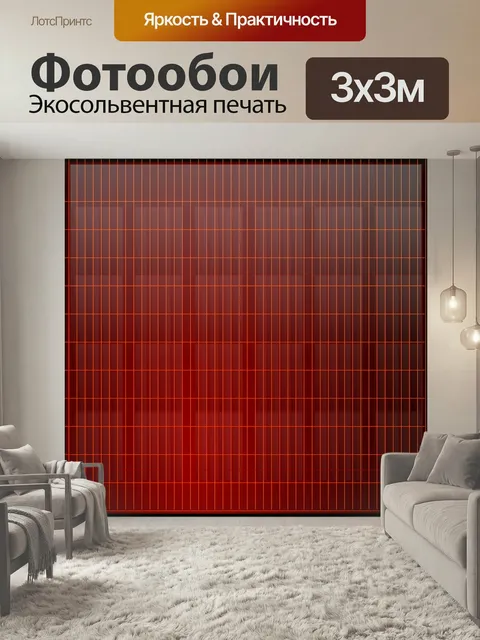 Фотообои Обогреватель, аккумулятор, клетки