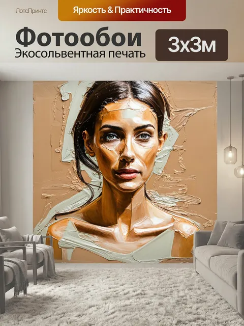 Фотообои Абстрактный портрет, выполненный в бежевых и кремовых тонах, передающий эмоции через формы и текстуры
