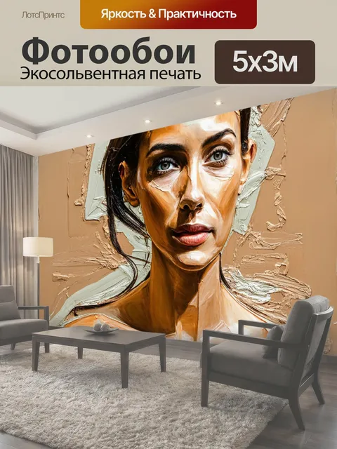 Фотообои Абстрактный портрет, выполненный в бежевых и кремовых тонах, передающий эмоции через формы и текстуры