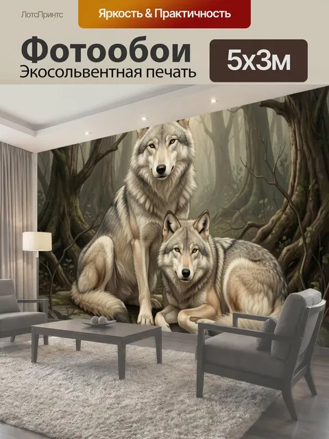 Фотообои Два волка в лесу. Реалистичная иллюстрация пары серых хищников среди туманных деревьев и мшистых камней…