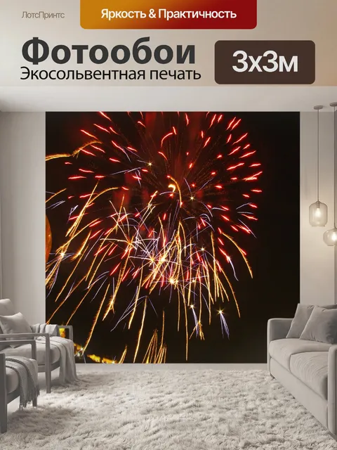 Фотообои Фейерверк, праздник, свет