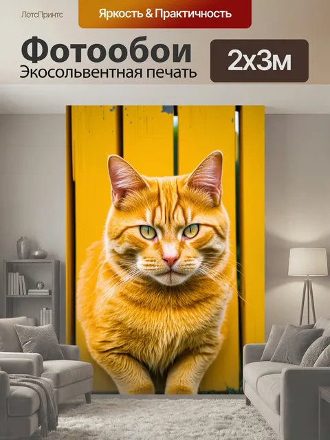 200 × 300 см · Экосольвентная печать