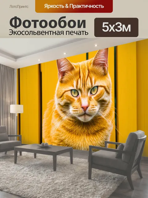 500 × 300 см · Экосольвентная печать