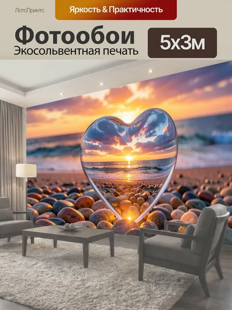 Фотообои Сердце на морском закате