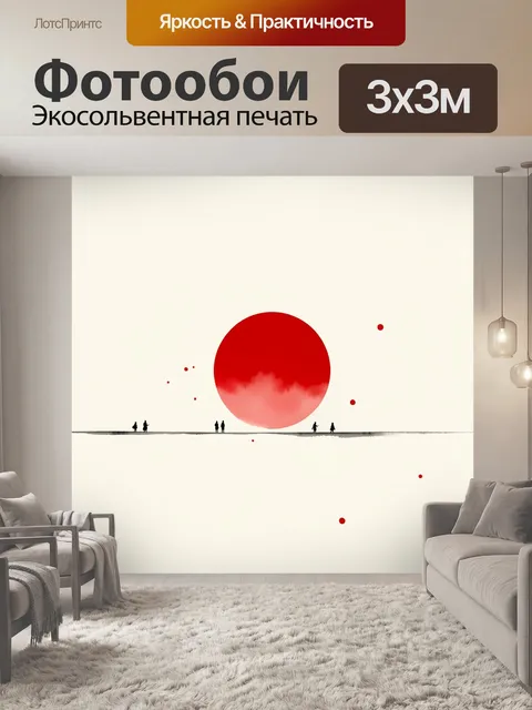 Фотообои Люди у горизонта под красным диском. Силуэты людей на линии горизонта, над ними крупный красный круг с дымчат…