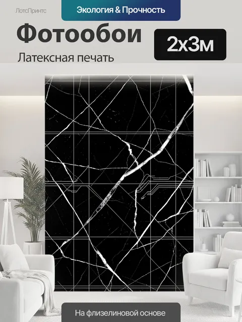 200 × 300 см · Латексная печать
