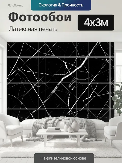 400 × 300 см · Латексная печать