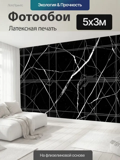 500 × 300 см · Латексная печать