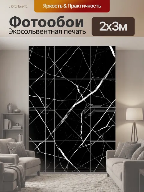 200 × 300 см · Экосольвентная печать